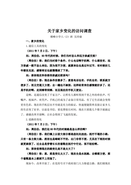  生活变化调研访谈模板「生活方式变化调查报告」-第3张图片-马瑞范文网