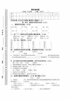  小学考试题目模板「小学考试试题」-第3张图片-马瑞范文网