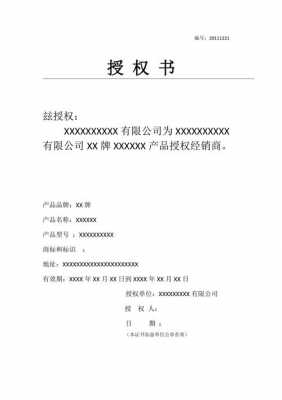 授权产品经营权的模板,产品经营授权合同内容 -第2张图片-马瑞范文网