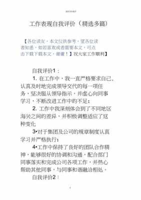  助研表现模板「助研工作表现」-第3张图片-马瑞范文网