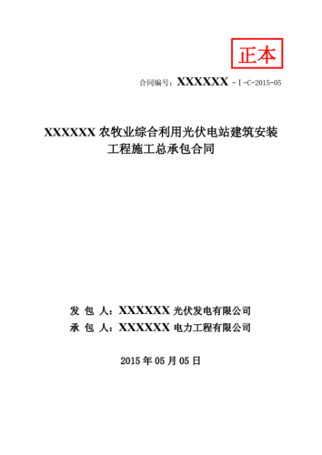 建安类合同模板（建安类合同模板怎么写）-第3张图片-马瑞范文网