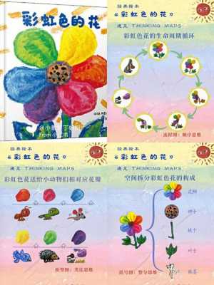 彩虹的花绘本图片-第3张图片-马瑞范文网