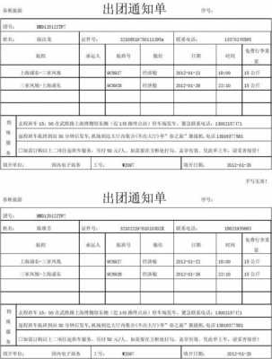  出团通知书设计模板「出团通知书怎么写」-第2张图片-马瑞范文网