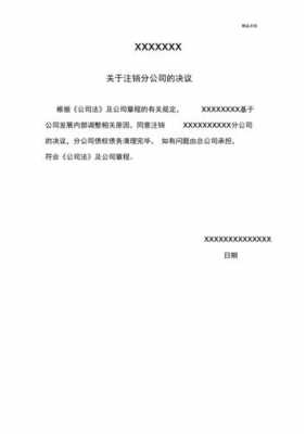 公司决议文件-第2张图片-马瑞范文网