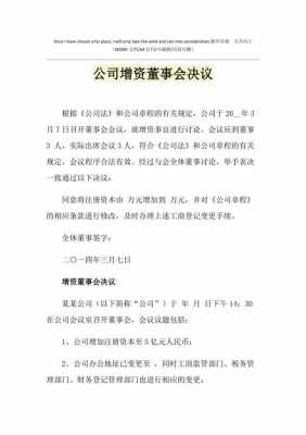 公司决议文件-第1张图片-马瑞范文网