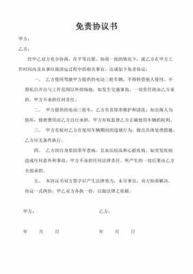 员工外出免责协议书有用吗 外出免责协议书模板-第3张图片-马瑞范文网