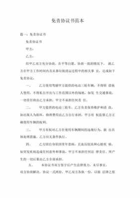 员工外出免责协议书有用吗 外出免责协议书模板-第2张图片-马瑞范文网