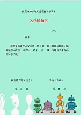  新学员入学通知书模板「新学员入学通知书模板下载」-第1张图片-马瑞范文网