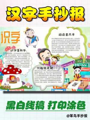 关于汉字的手抄报模板 简单 关于汉字的手抄报模板可打印-第1张图片-马瑞范文网