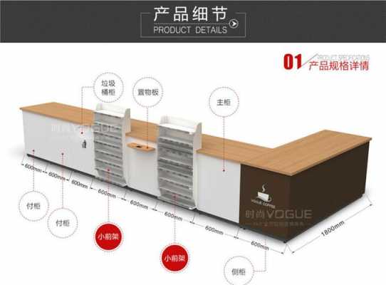 收银柜台图规格大全-第1张图片-马瑞范文网