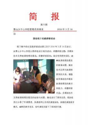 word国培简报模板（国培简报开头怎么写的优美）-第2张图片-马瑞范文网