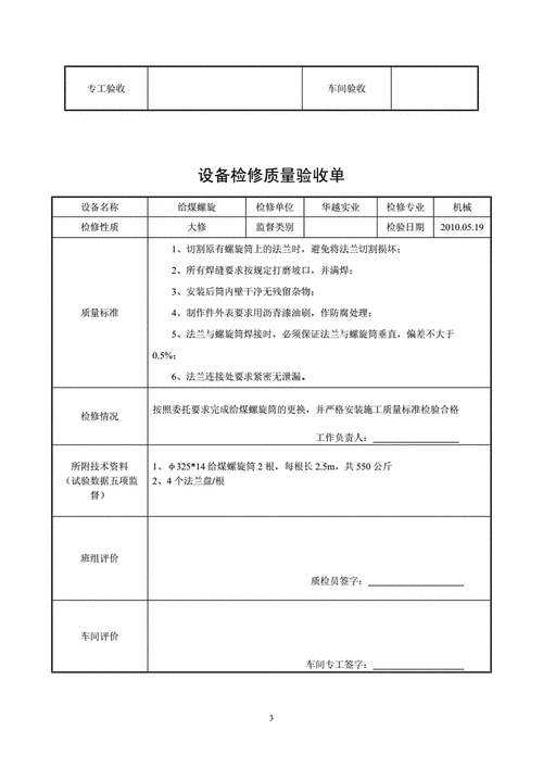 验收和质量保修模板-第3张图片-马瑞范文网