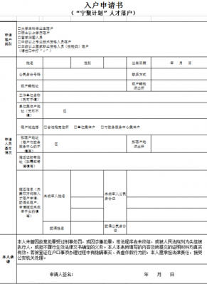 南京市入户申请书模板,入户南京流程 -第3张图片-马瑞范文网