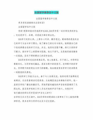 出国留学推荐信中文模板,出国留学推荐信中文模板怎么写 -第1张图片-马瑞范文网