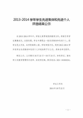 评优评先公示制度 评优评先公示表模板-第3张图片-马瑞范文网