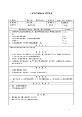 术科教案模板-第2张图片-马瑞范文网