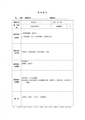 术科教案模板-第3张图片-马瑞范文网