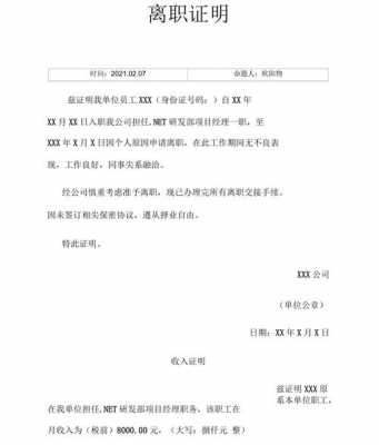  离职证明及薪资证明模板「离职证明及薪资证明模板怎么写」-第3张图片-马瑞范文网