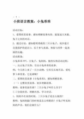 小兔乖乖教学设计模板_小兔乖乖教案活动延伸-第2张图片-马瑞范文网