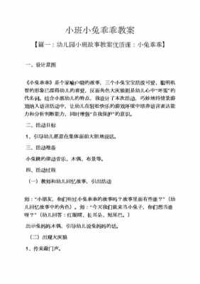 小兔乖乖教学设计模板_小兔乖乖教案活动延伸-第3张图片-马瑞范文网