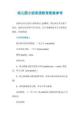 小班英语教学活动教案 小班英语教案模板范文-第1张图片-马瑞范文网