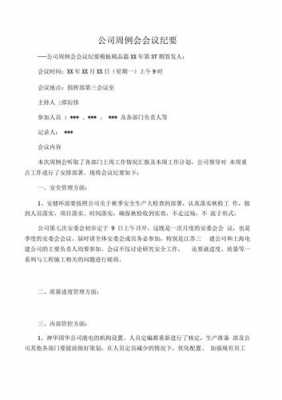 公司周会会议记录模板_公司周会会议内容-第2张图片-马瑞范文网