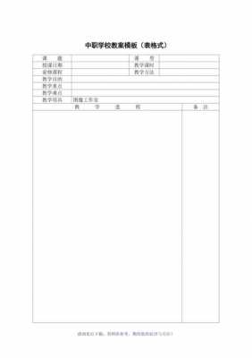 中职中专教案模板（中职学校教案设计）-第2张图片-马瑞范文网