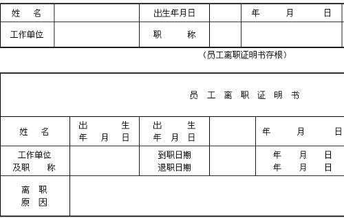 包含离职结清证明模板的词条-第3张图片-马瑞范文网