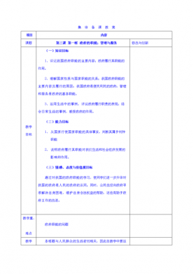 高中政治生活教案模板,高中政治教材政治生活 -第3张图片-马瑞范文网