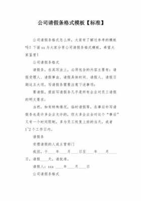 办公室请假条模板下载,办公室请假管理制度 -第2张图片-马瑞范文网