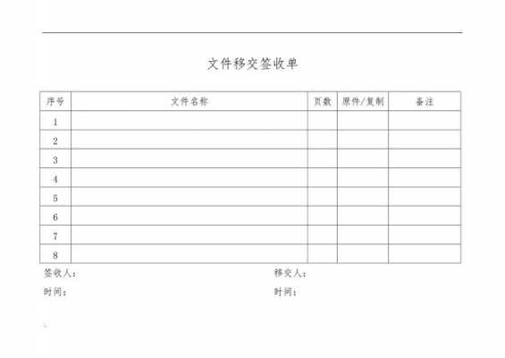 签收交接表模板（交接收条怎么写）-第3张图片-马瑞范文网