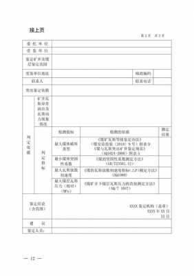 瓦斯排放记录模板_排放瓦斯流程-第2张图片-马瑞范文网