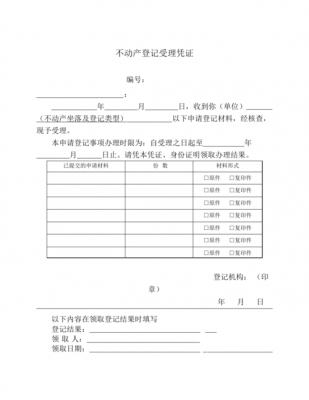 通知登记本模板（登记通知书）-第1张图片-马瑞范文网