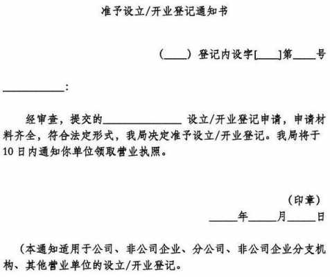 通知登记本模板（登记通知书）-第2张图片-马瑞范文网