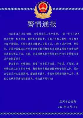 情况通报模板不信谣,不传谣-第1张图片-马瑞范文网