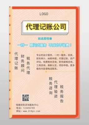 财务代理宣传单模板（做财务代理朋友圈说说）-第3张图片-马瑞范文网