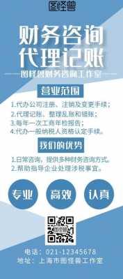 财务代理宣传单模板（做财务代理朋友圈说说）-第2张图片-马瑞范文网