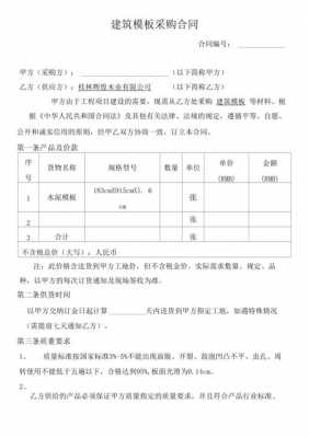 建筑企业采购合同模板图片-建筑企业采购合同模板-第3张图片-马瑞范文网