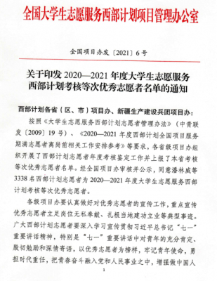  西部计划保险团委证明模板「团县委西部计划工作情况报告」-第1张图片-马瑞范文网