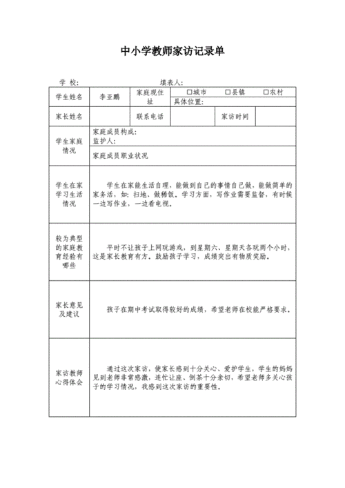 学校寒假家访总结 寒假学校家访记录模板-第2张图片-马瑞范文网