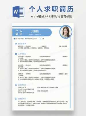 个人简历纸质版怎么写-个人简历纸质版模板-第2张图片-马瑞范文网