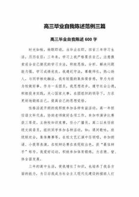 高中毕业生自述模板（高中毕业自述报告500字）-第1张图片-马瑞范文网