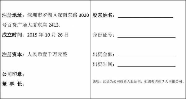  股份关系证明模板「股份证明怎么写」-第2张图片-马瑞范文网