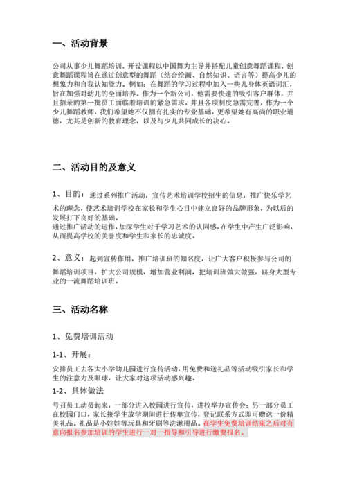 舞蹈学校活动主题 舞蹈学校活动策划书模板-第2张图片-马瑞范文网