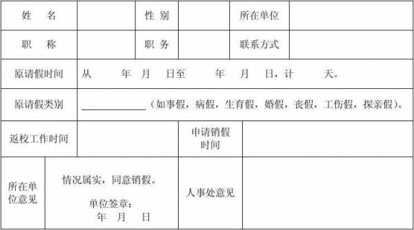 工伤销假单模板（工伤假流程）-第1张图片-马瑞范文网