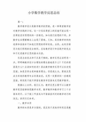  数学教师课后反思模板「数学教师课后反思模板怎么写」-第3张图片-马瑞范文网