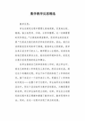  数学教师课后反思模板「数学教师课后反思模板怎么写」-第1张图片-马瑞范文网