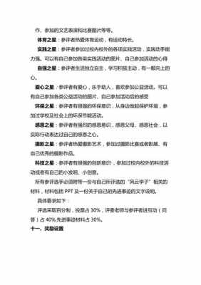 大学评比策划书模板_评比活动策划书-第3张图片-马瑞范文网