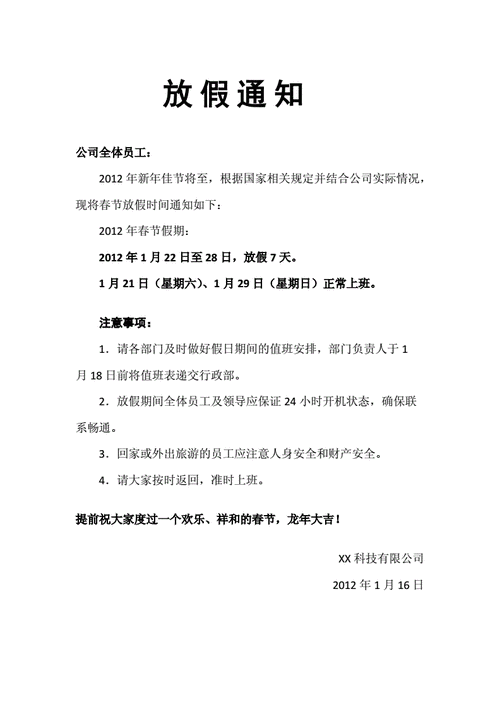 公司放假通知顾客模板_放假通知 客户-第1张图片-马瑞范文网