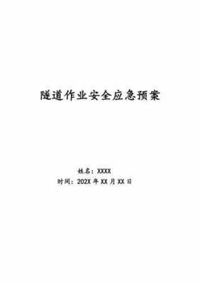 隧道职业病检查模板（修隧道工人的职业性危害因素）-第2张图片-马瑞范文网